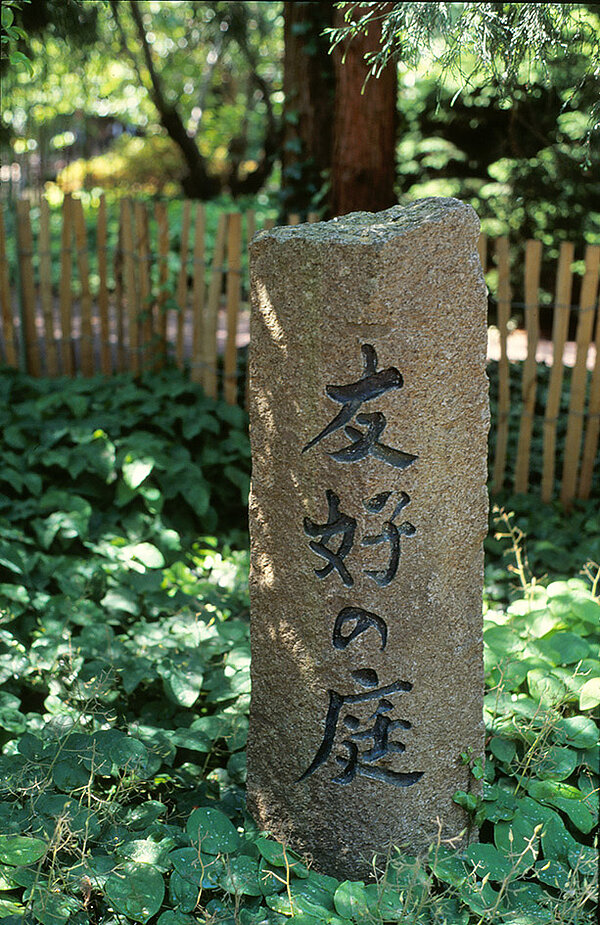 Steinstele "Garten der Freundschaft"